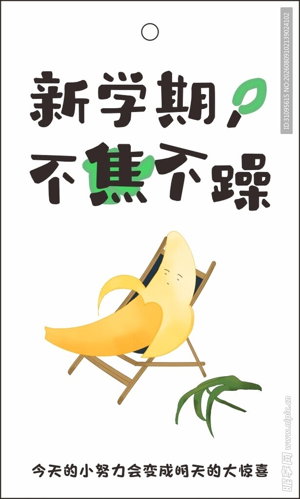 新学期卡片