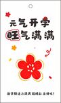 新学期开学卡片