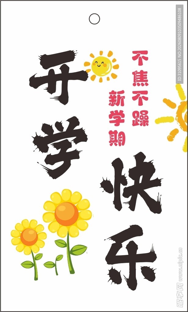 新学期开学卡片
