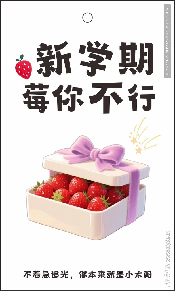 新学期卡片