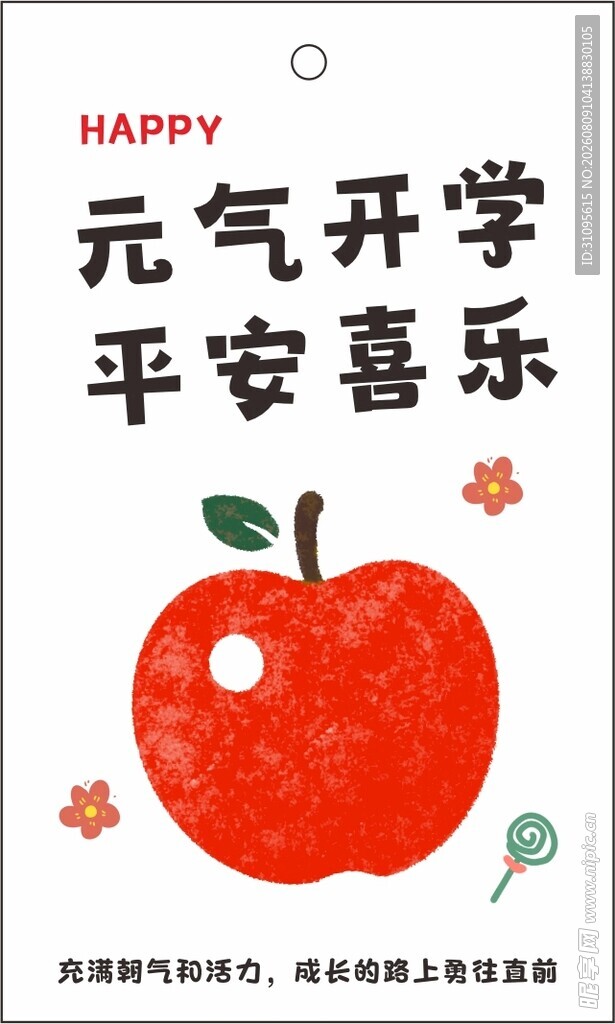 开学季卡片