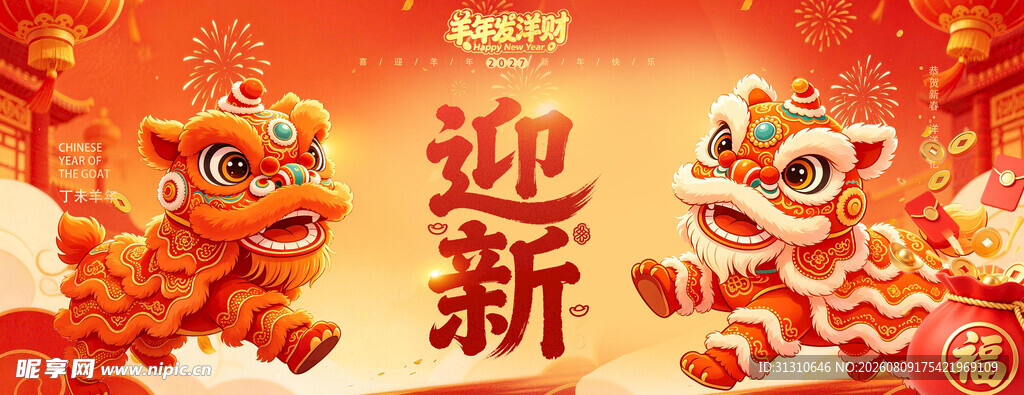 2027羊年