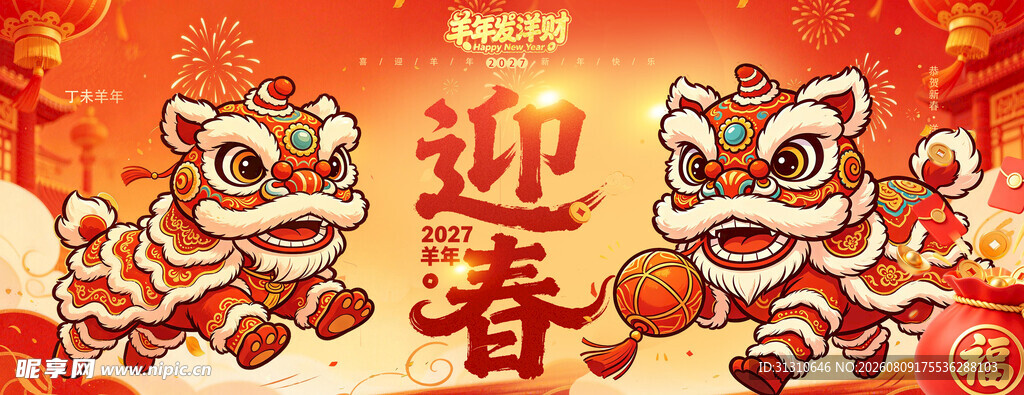 2027羊年
