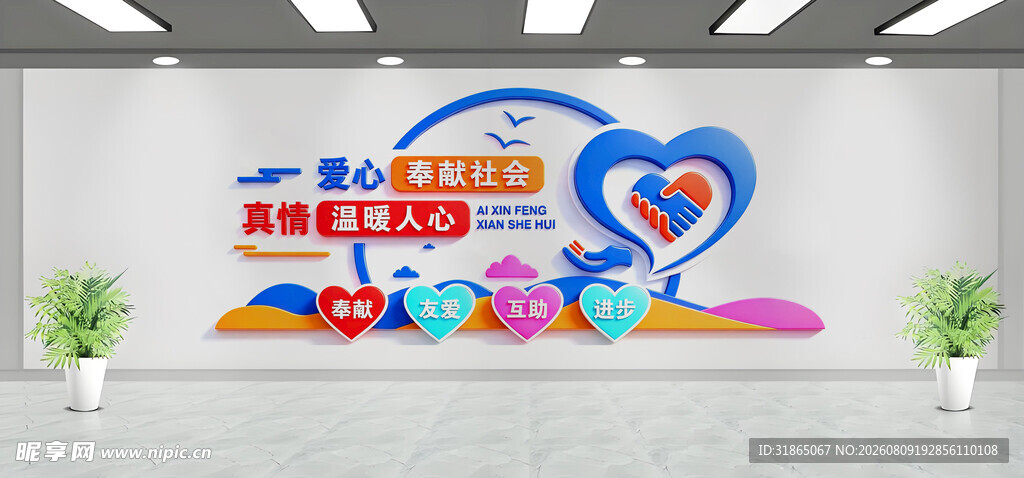爱心文化墙展示企业理念