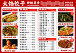 饺子菜单