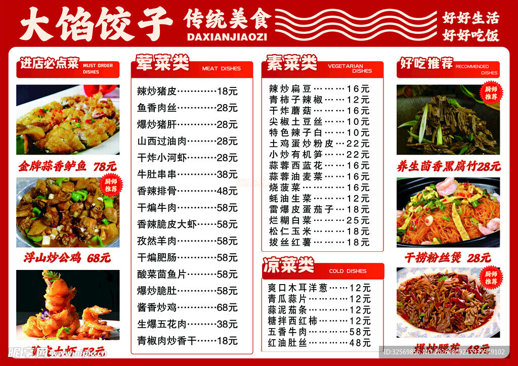 饺子菜单