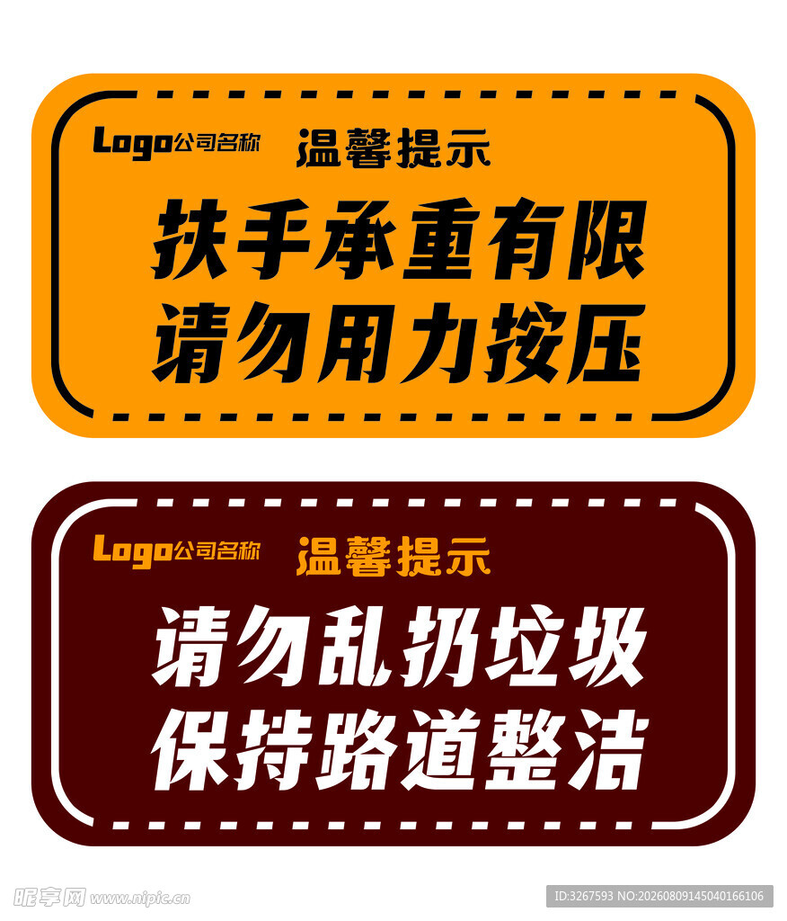 温馨提示牌 扶手与道路提示