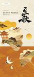 立秋中式意境海报