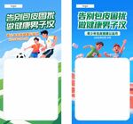 暑期青少年健康海报