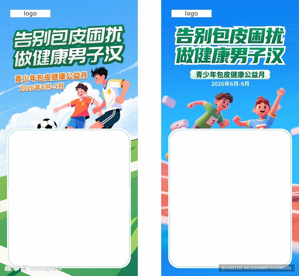 暑期青少年健康海报