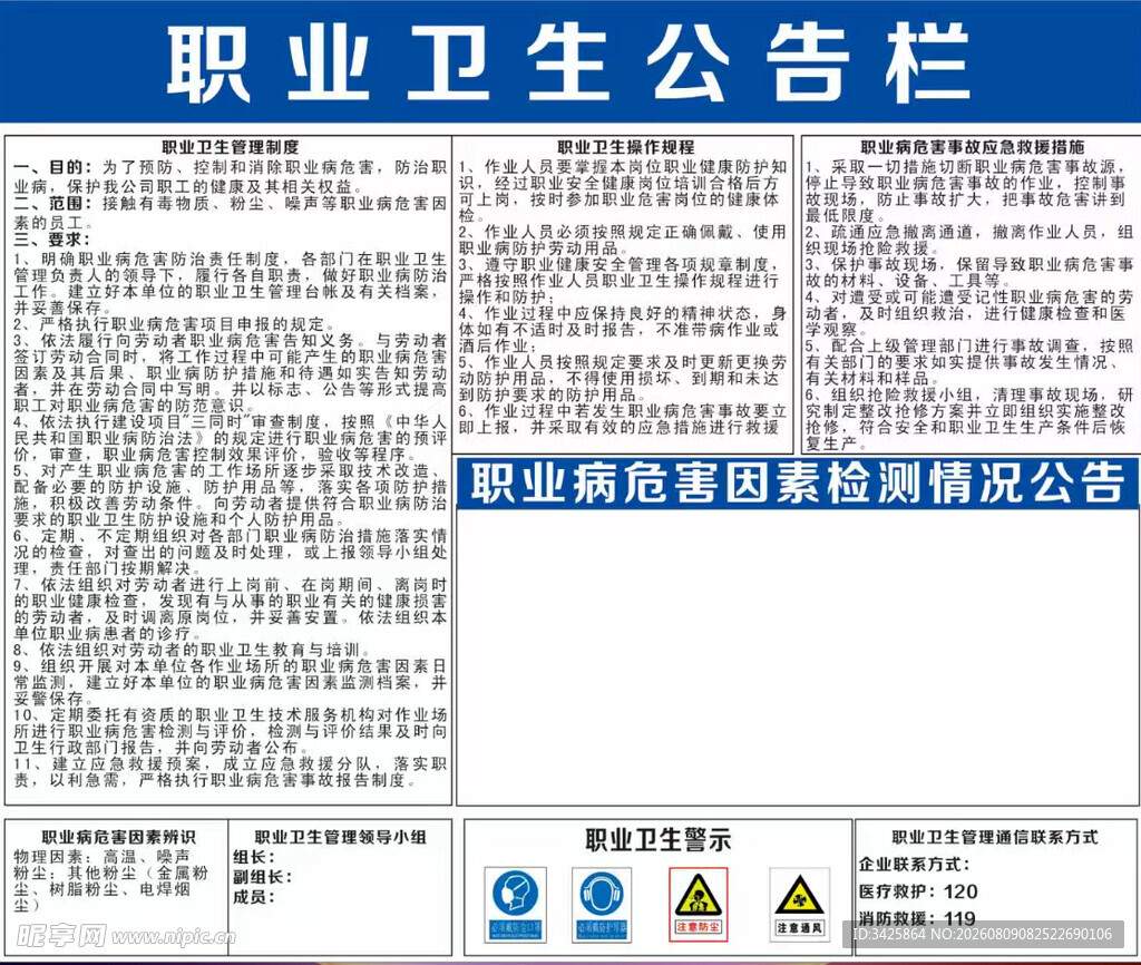 职业卫生公告栏信息展示