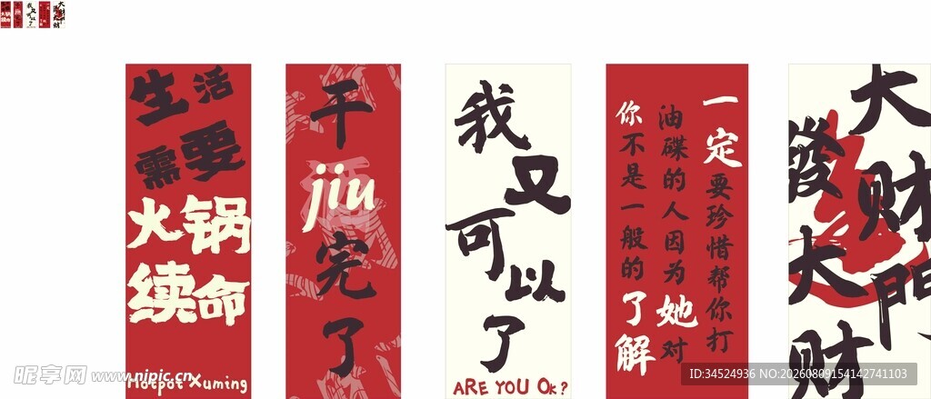 火锅海报 灯箱