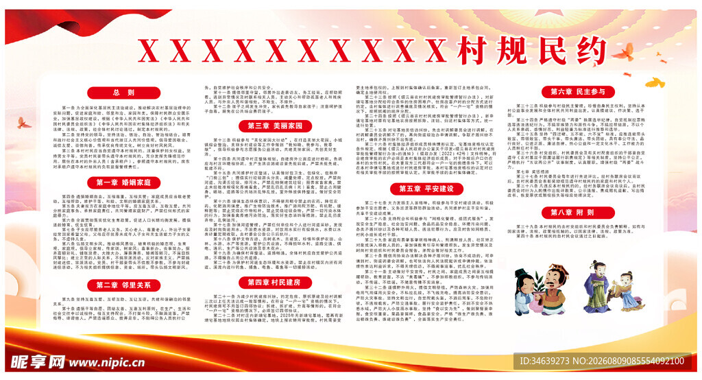 村规民约宣传栏