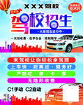 驾校招生