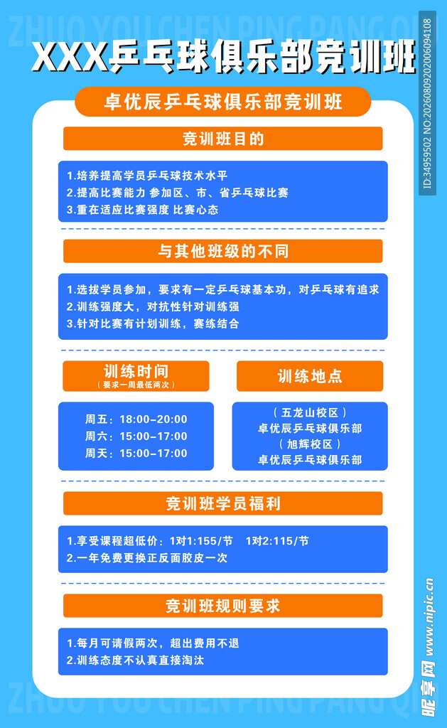 乒乓球活动