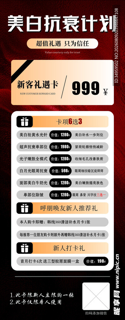 美白 抗衰 活动