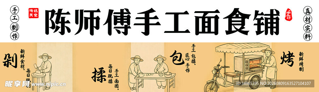 手工面食铺 包子 馒头
