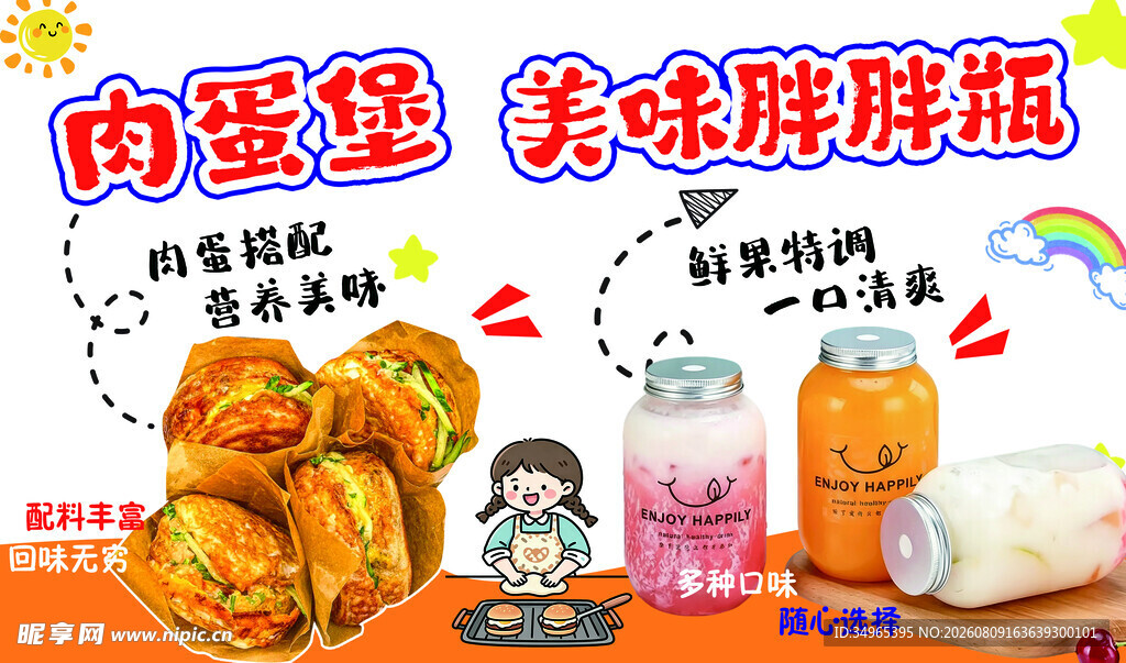 肉蛋堡 美味胖胖瓶