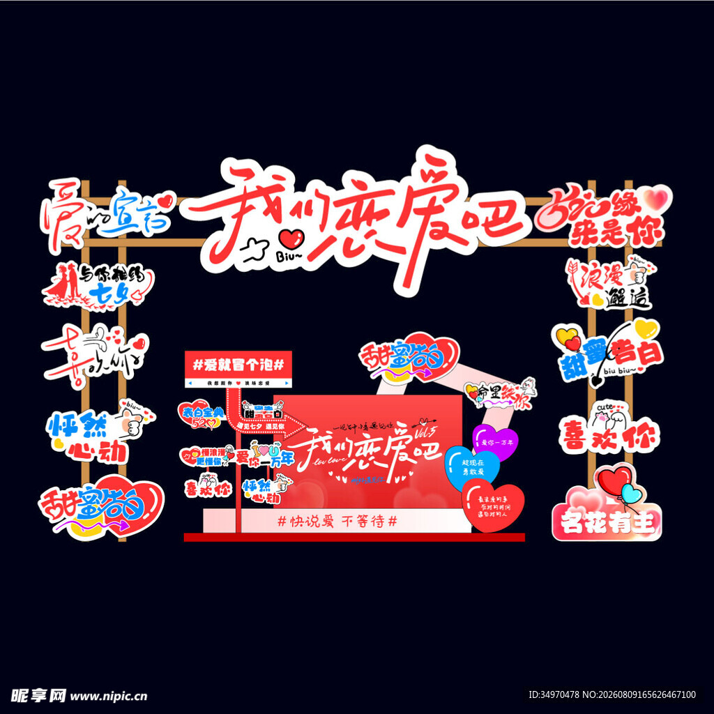 七夕美陈