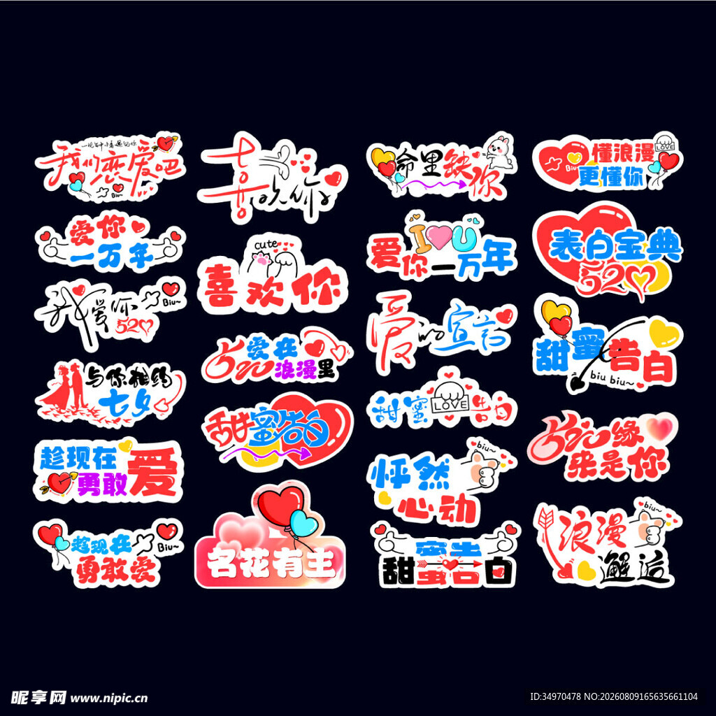 七夕手举牌