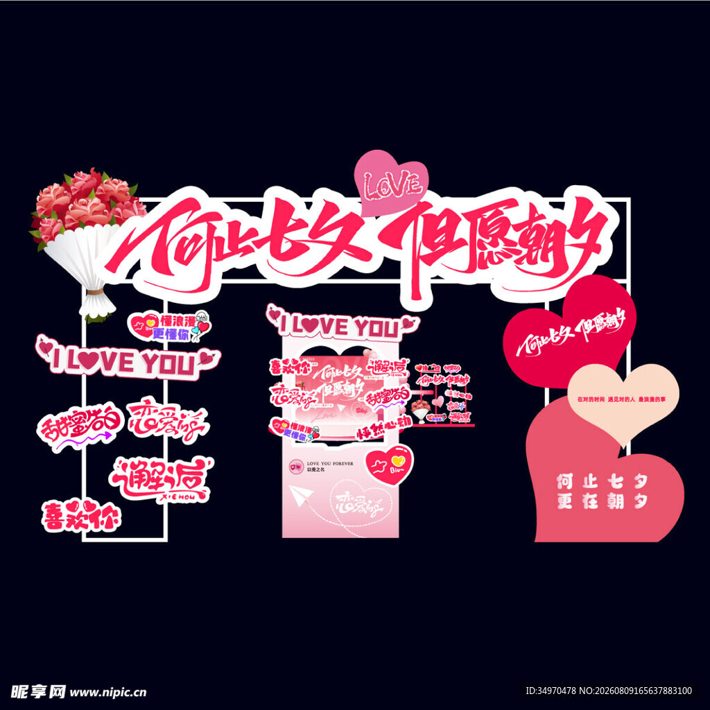 七夕美陈
