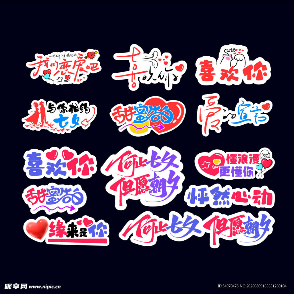 七夕手举牌