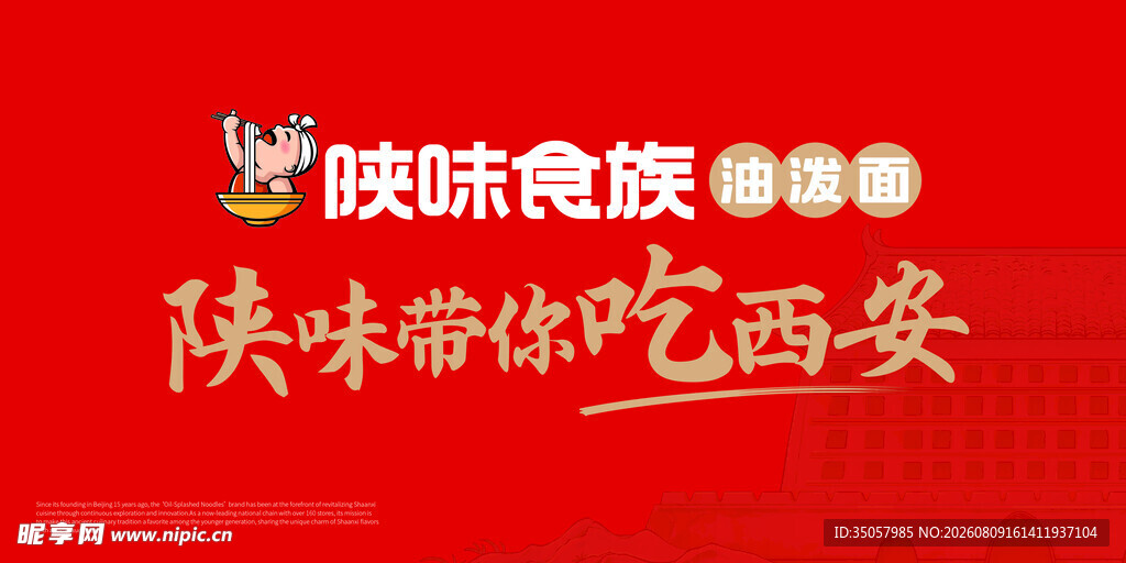 陕味食族带你吃西安