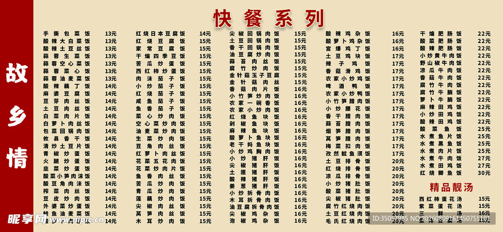 中国传统元素日历
