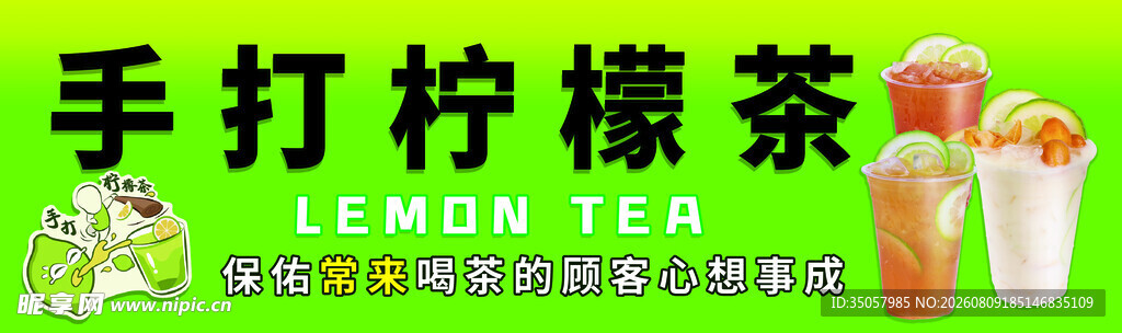 手打柠檬茶饮品展示