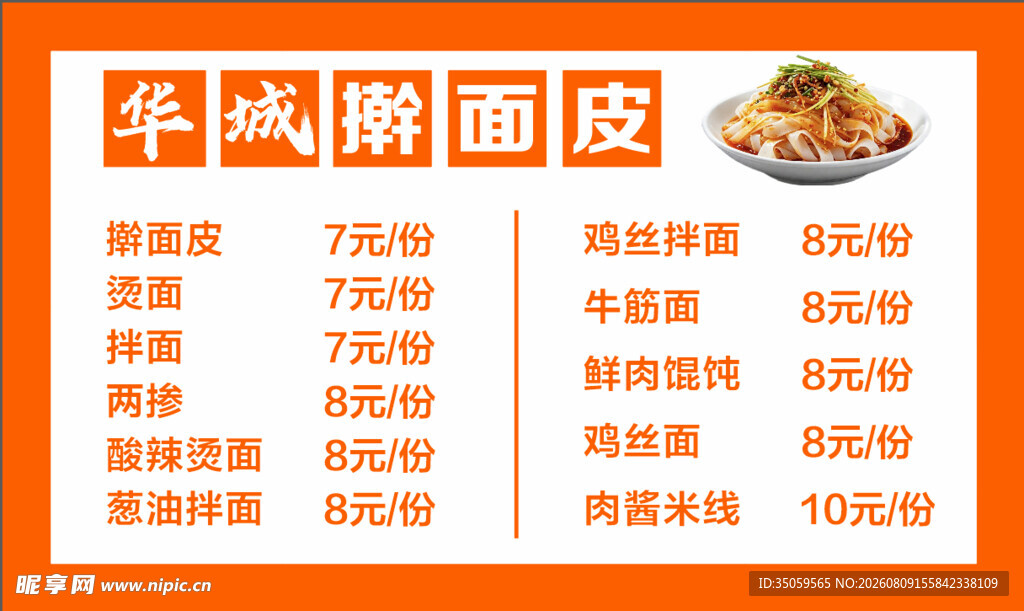 擀面皮