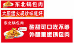 锅包肉