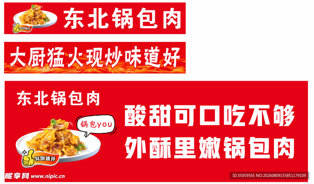 锅包肉