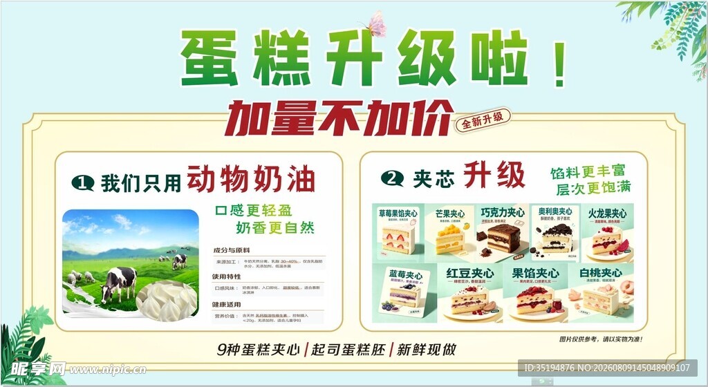 蛋品升级不加价促销海报