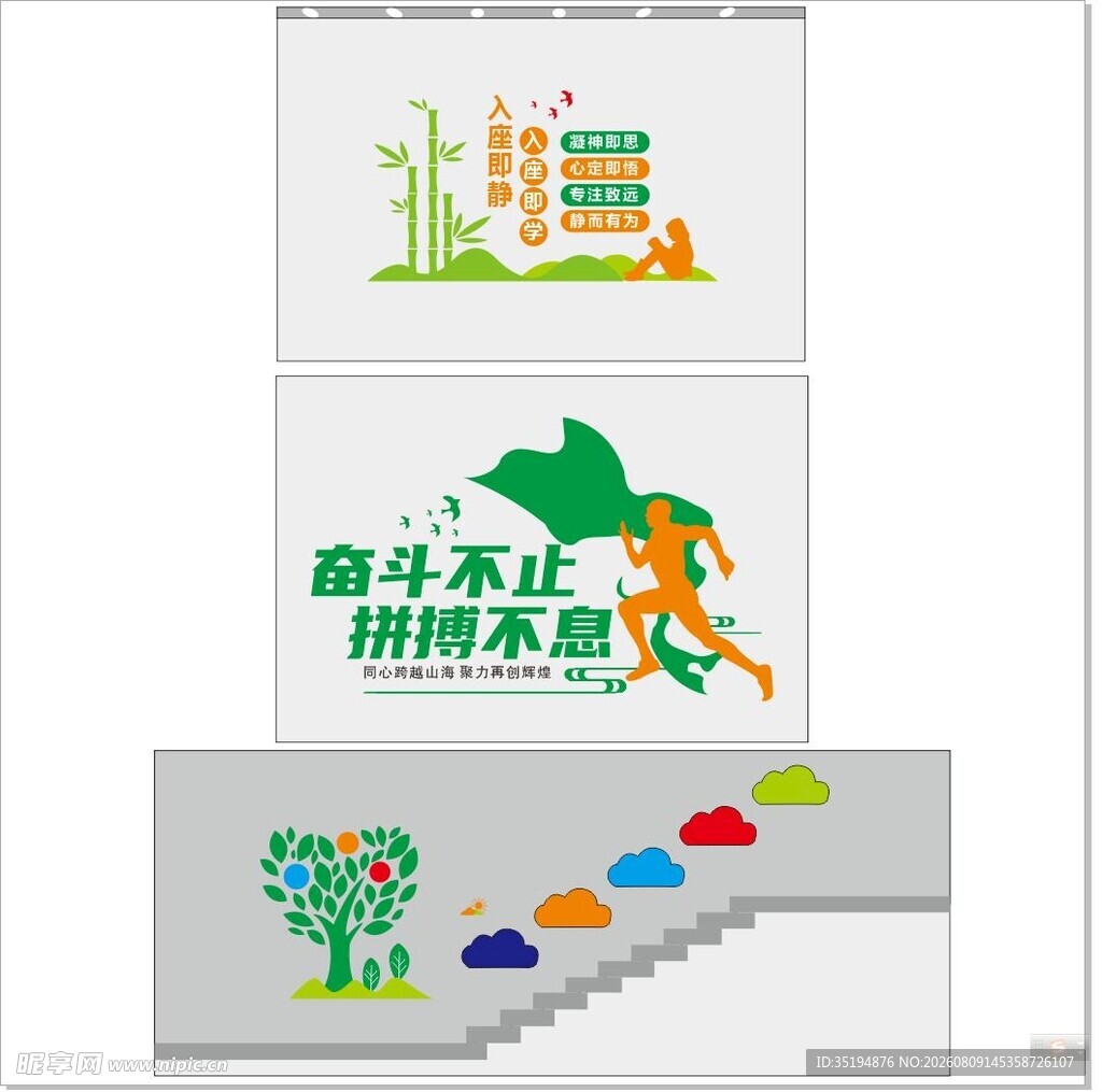校园文化墙