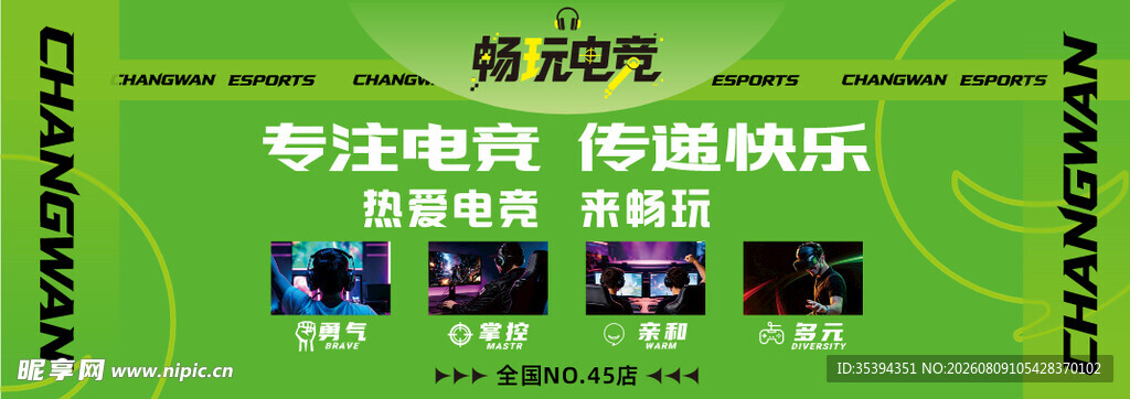 电竞网咖门头