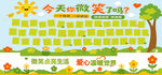 今天你微笑了吗