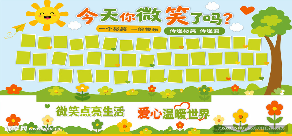今天你微笑了吗