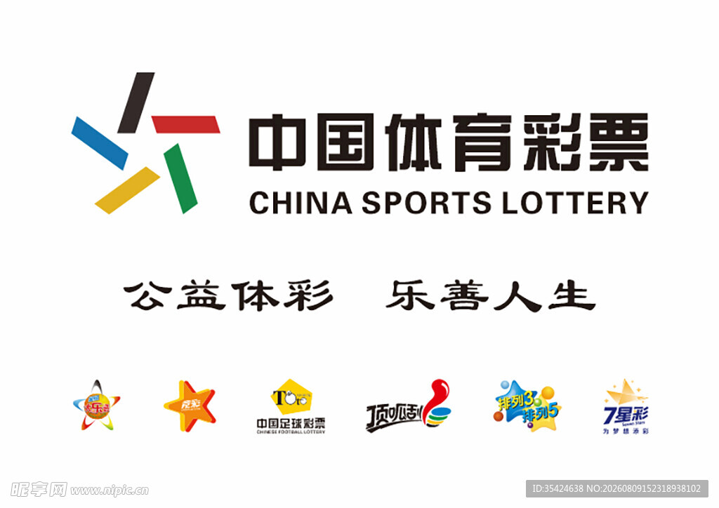 中国体育彩票标志展示