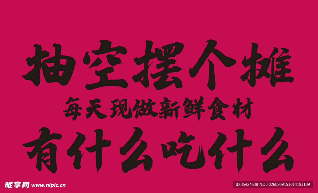 抽空摆个摊的日常感慨