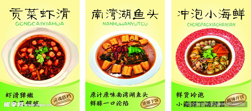 菜品灯箱  海报  展示