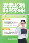 春季招聘 职等你来