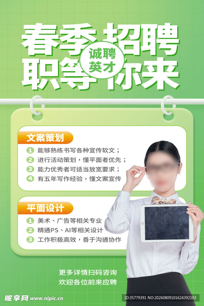 春季招聘 职等你来