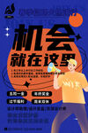 职场机遇海报