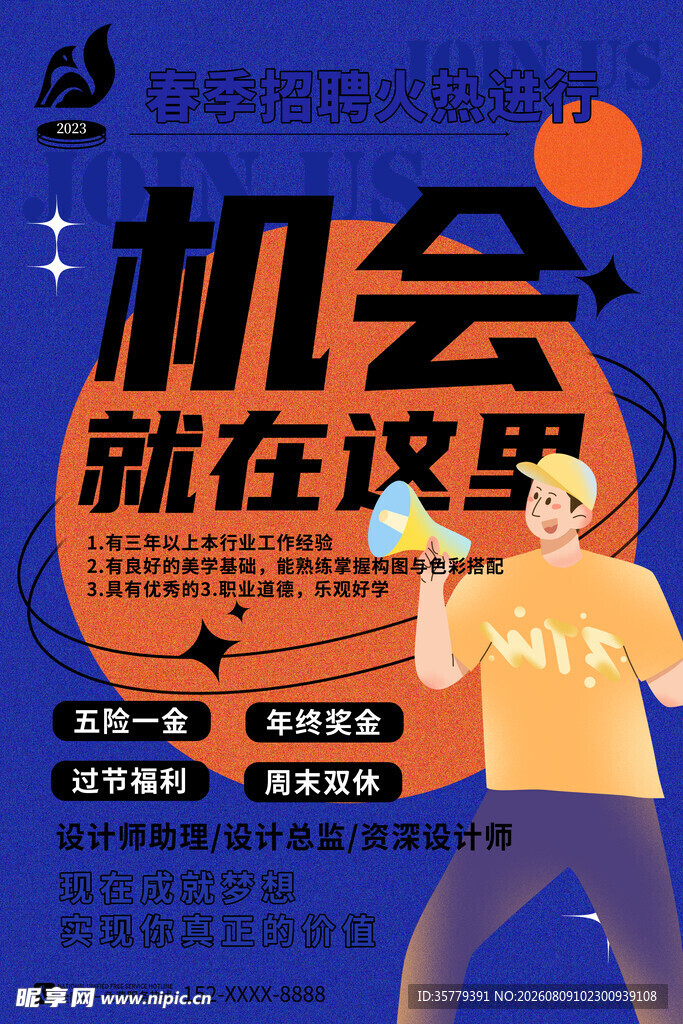 职场机遇海报