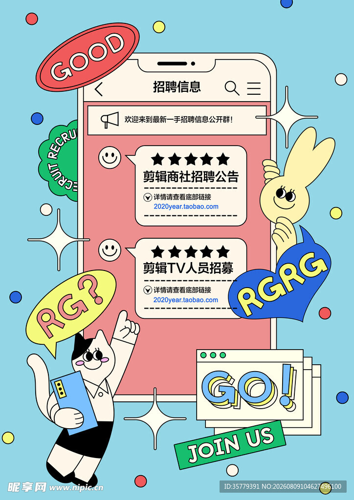 招聘海报