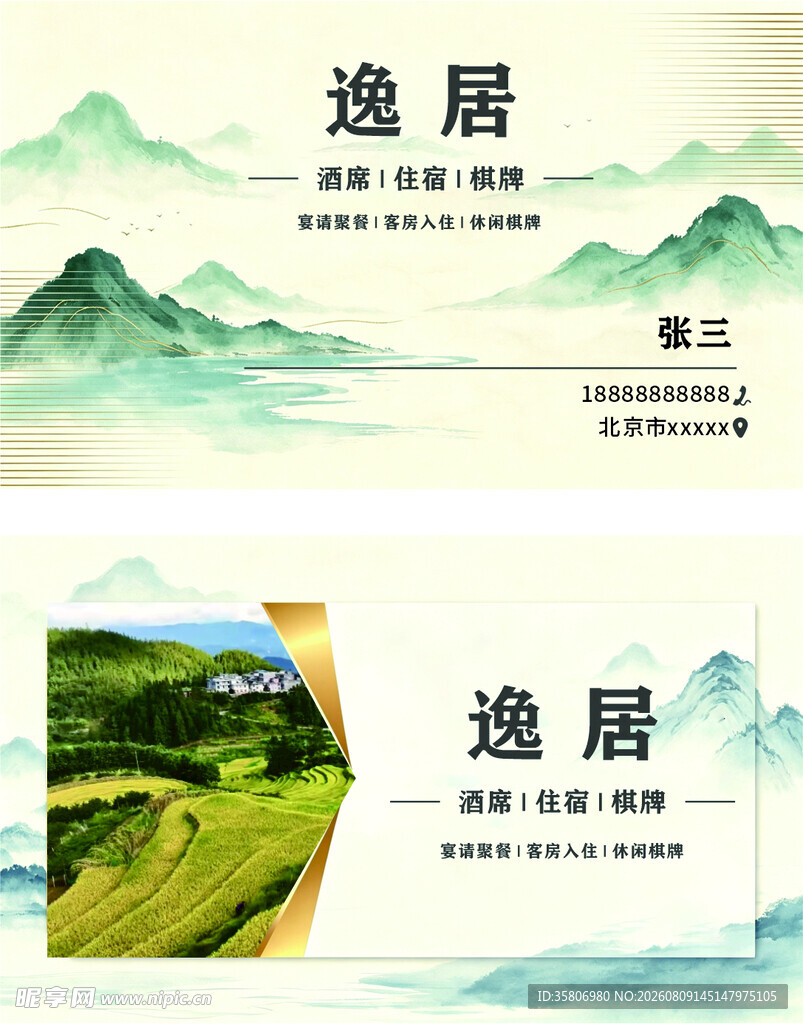  民宿 逸居 山水