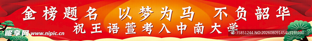 横幅  金榜题名  旗布