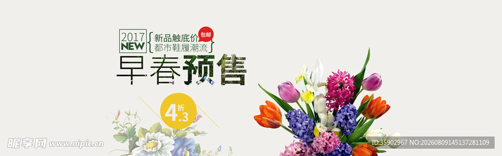 早春花卉插画色彩缤纷