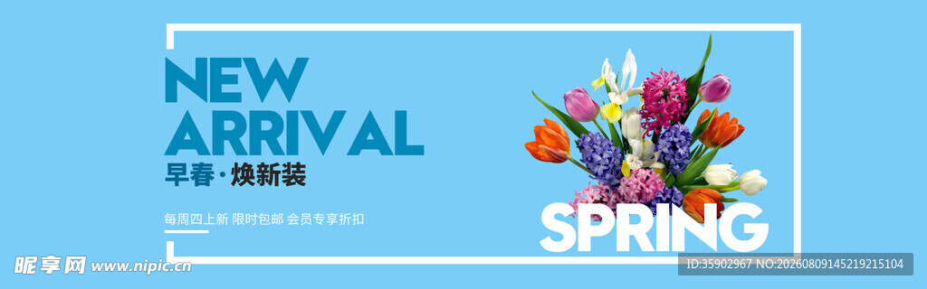 春季新品到货宣传海报