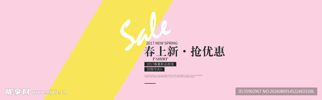 粉色背景促销信息海报